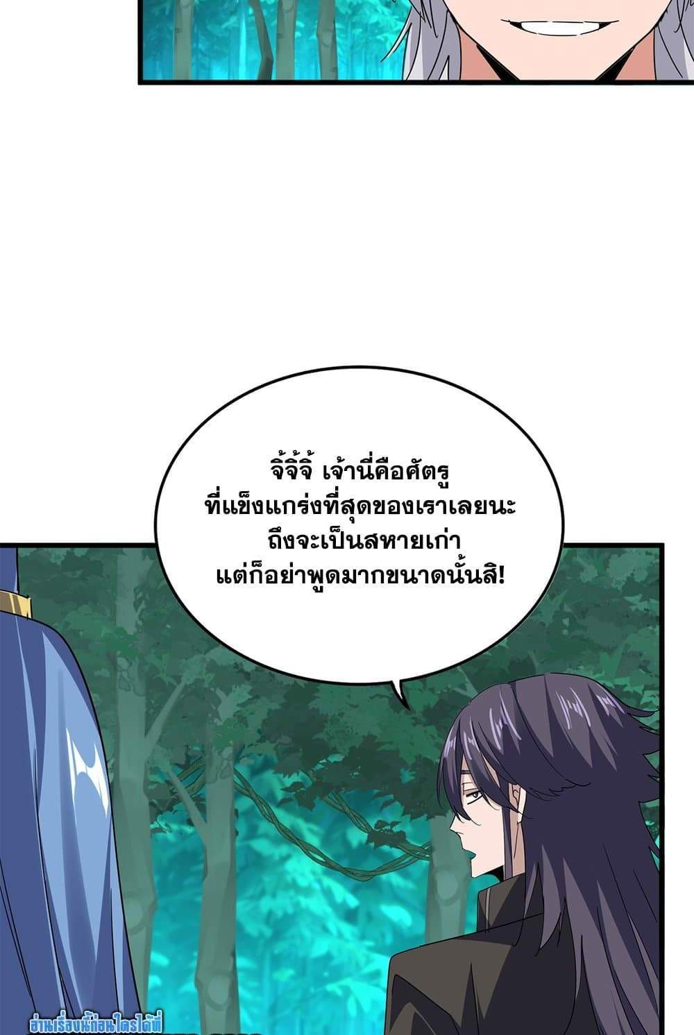 Magic Emperor ราชาจอมเวทย์ แปลไทย