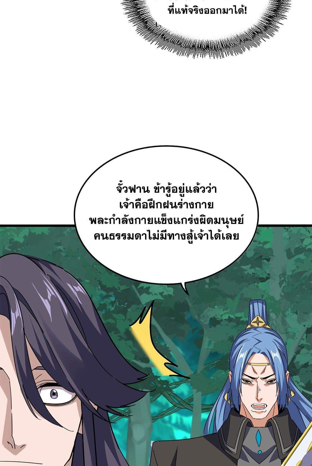 Magic Emperor ราชาจอมเวทย์ แปลไทย