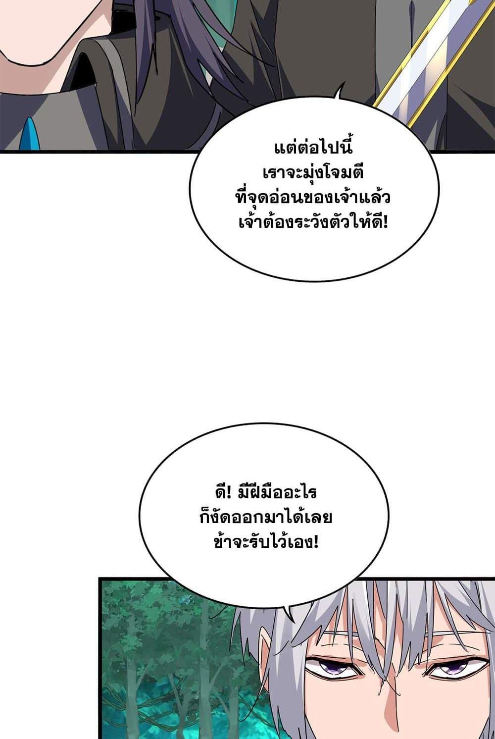 Magic Emperor ราชาจอมเวทย์ แปลไทย