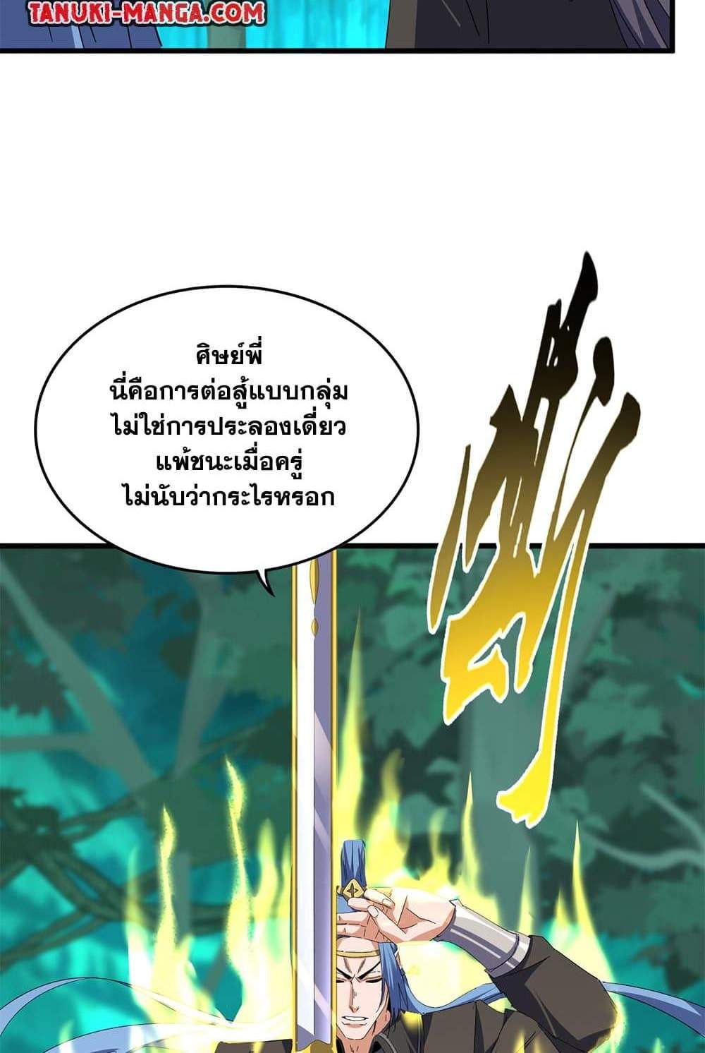 Magic Emperor ราชาจอมเวทย์ แปลไทย