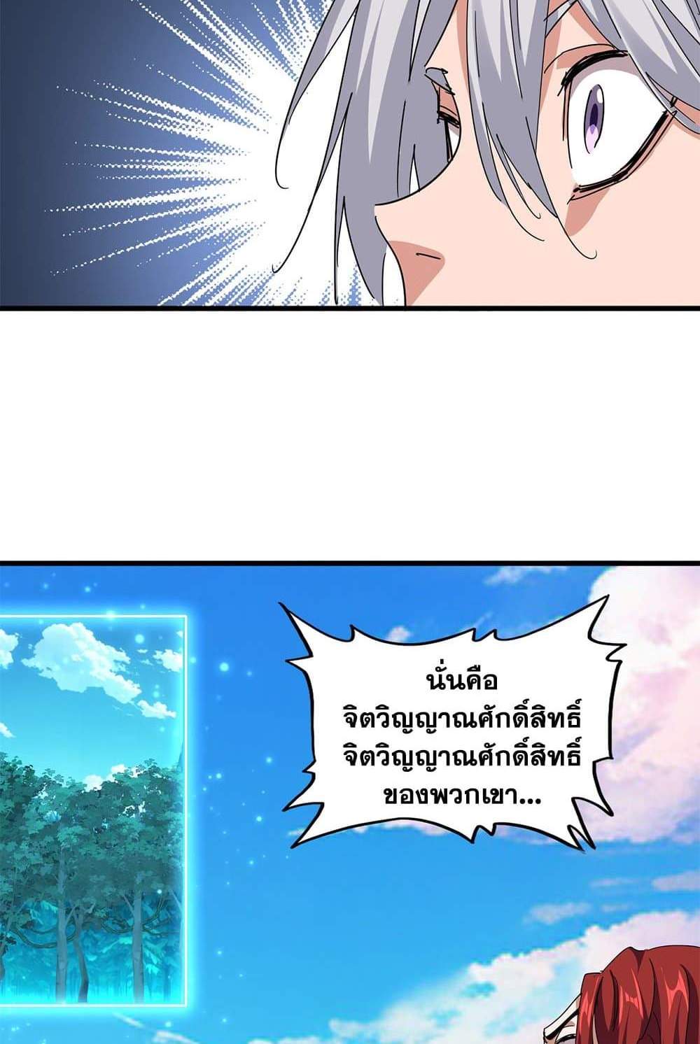 Magic Emperor ราชาจอมเวทย์ แปลไทย