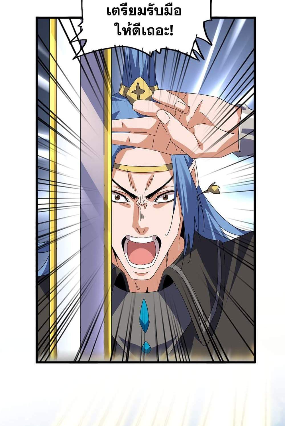 Magic Emperor ราชาจอมเวทย์ แปลไทย