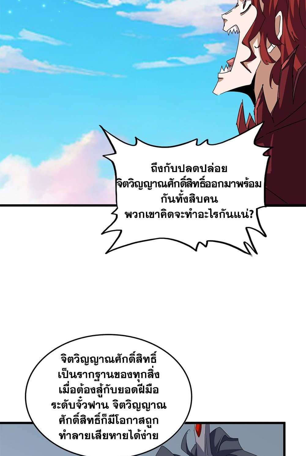 Magic Emperor ราชาจอมเวทย์ แปลไทย