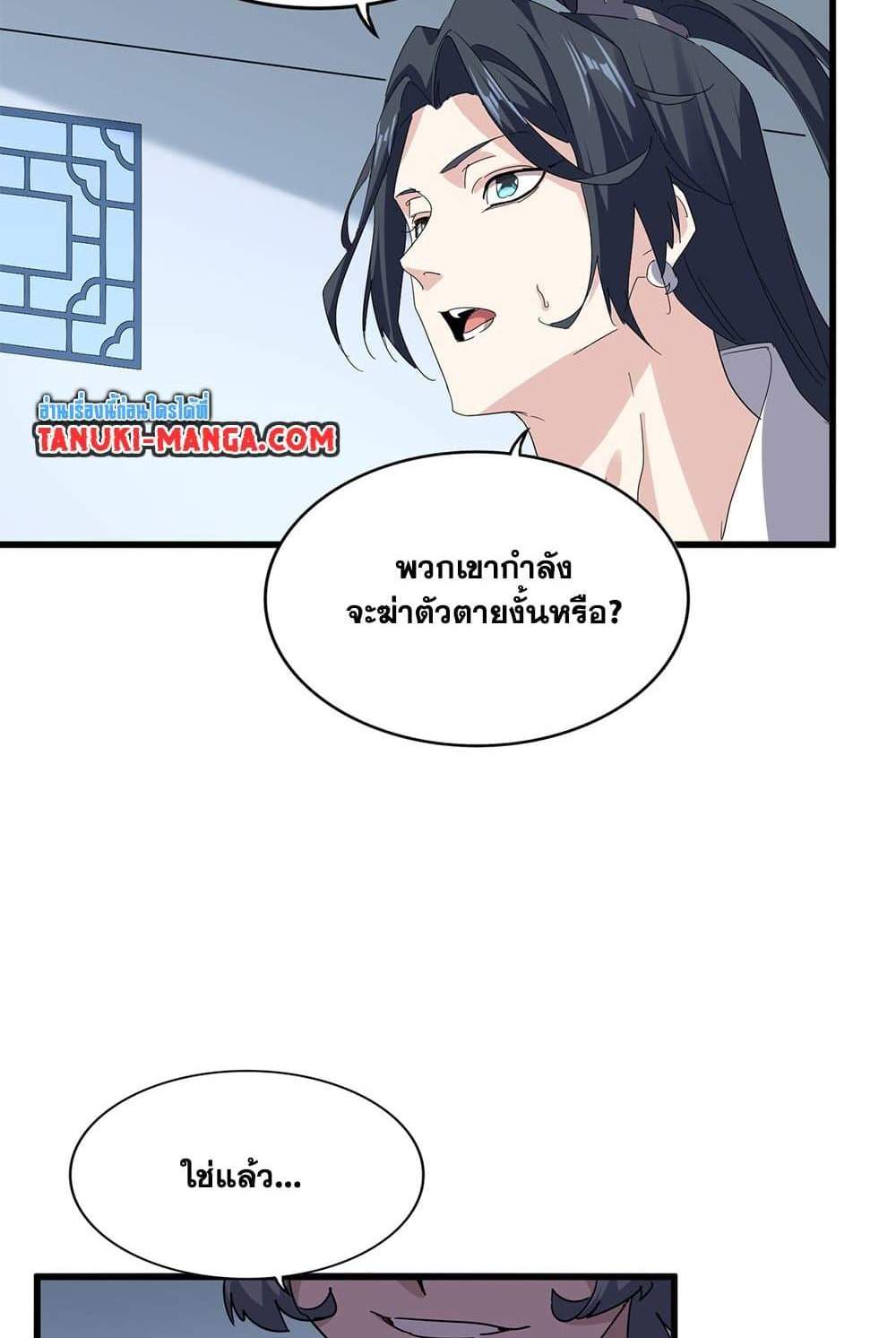 Magic Emperor ราชาจอมเวทย์ แปลไทย