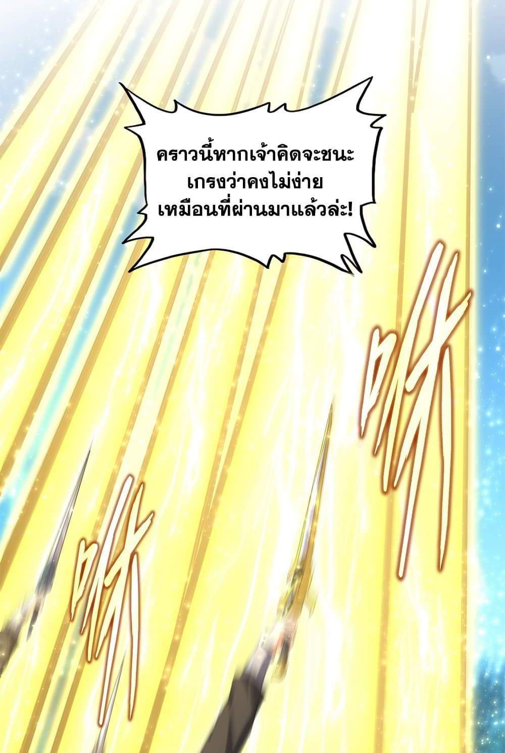 Magic Emperor ราชาจอมเวทย์ แปลไทย