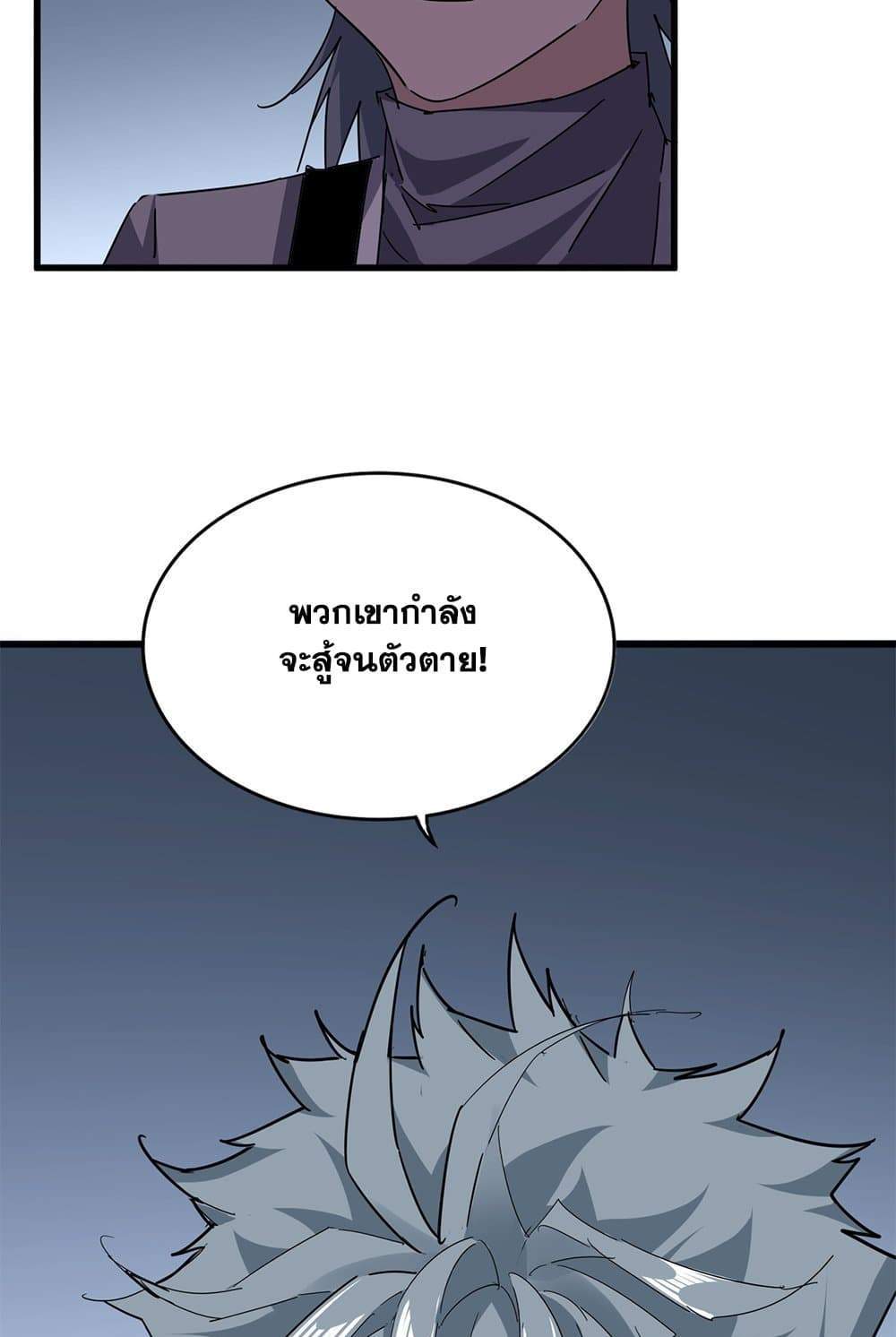 Magic Emperor ราชาจอมเวทย์ แปลไทย