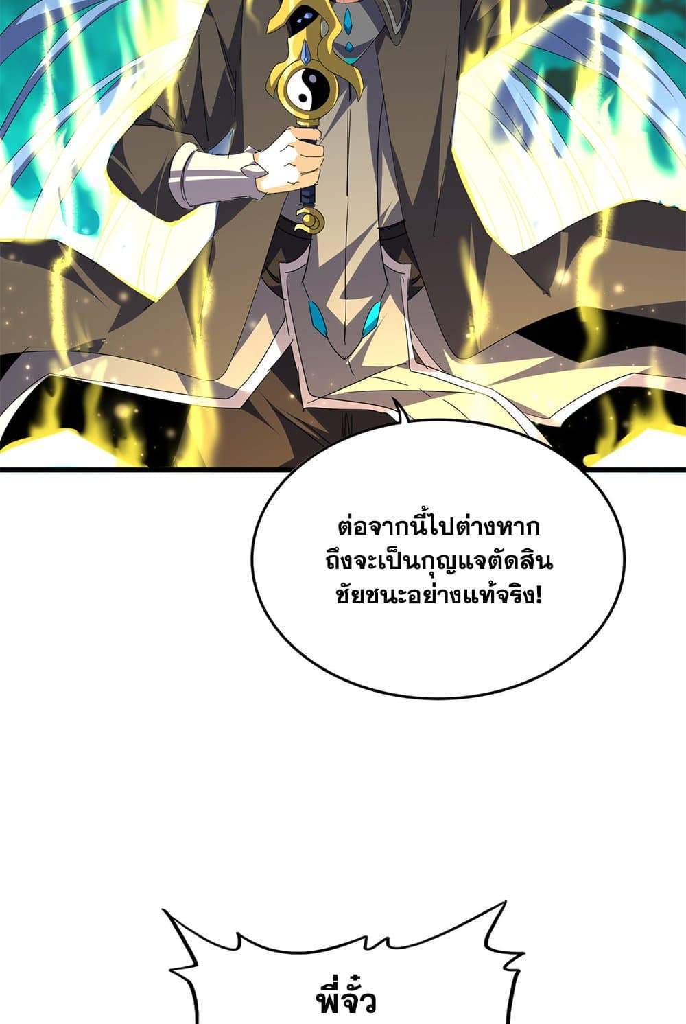 Magic Emperor ราชาจอมเวทย์ แปลไทย