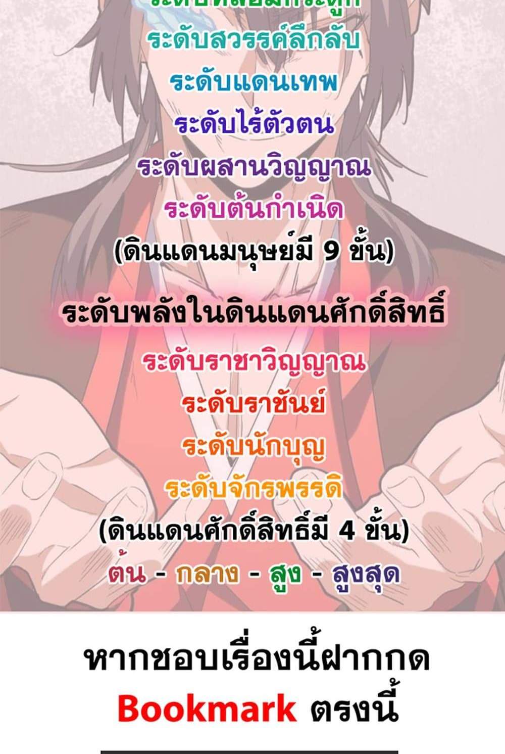 Magic Emperor ราชาจอมเวทย์ แปลไทย