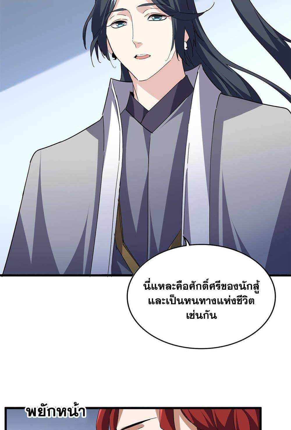 Magic Emperor ราชาจอมเวทย์ แปลไทย