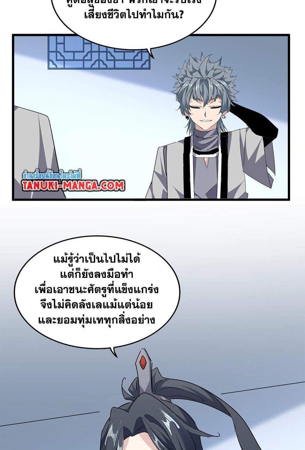 Magic Emperor ราชาจอมเวทย์ แปลไทย