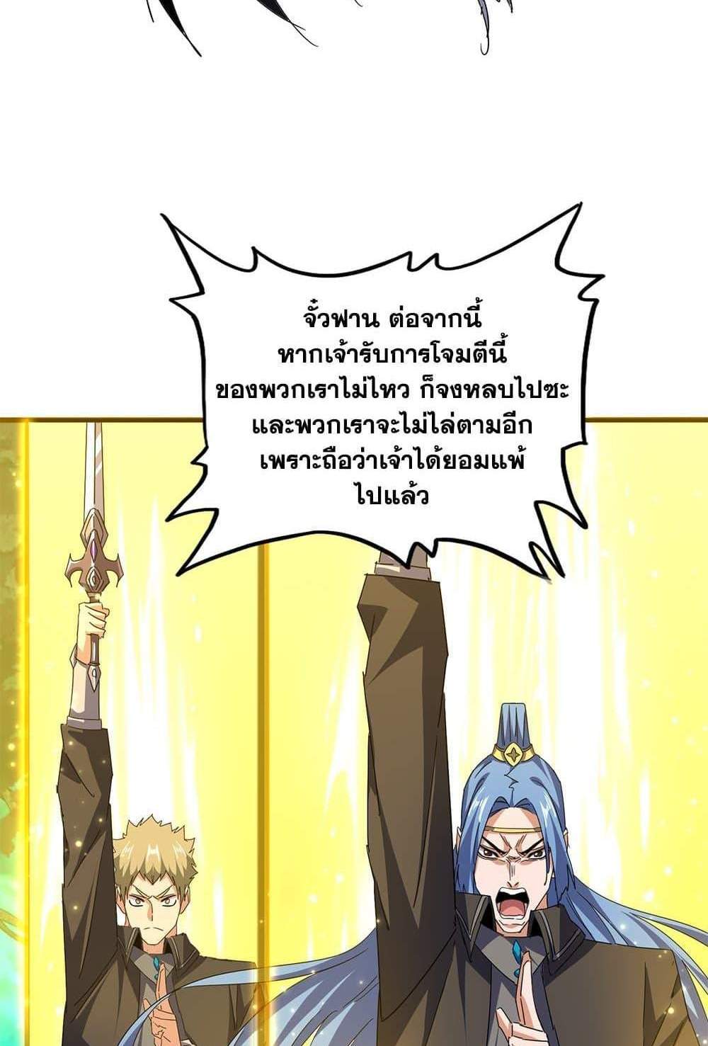 Magic Emperor ราชาจอมเวทย์ แปลไทย