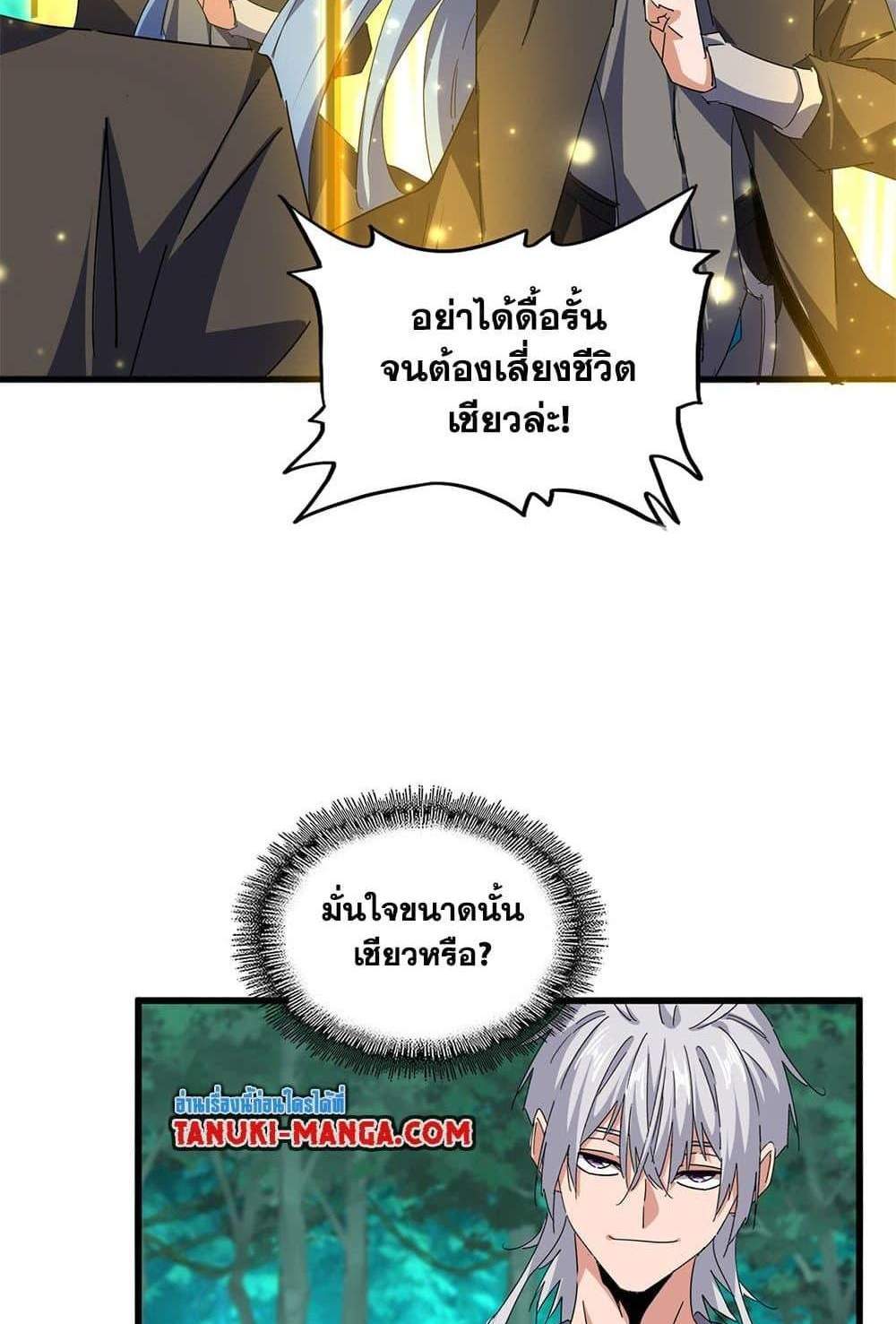 Magic Emperor ราชาจอมเวทย์ แปลไทย