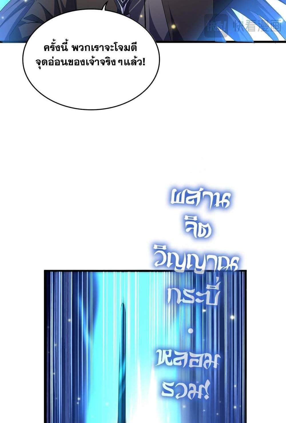 Magic Emperor ราชาจอมเวทย์ แปลไทย