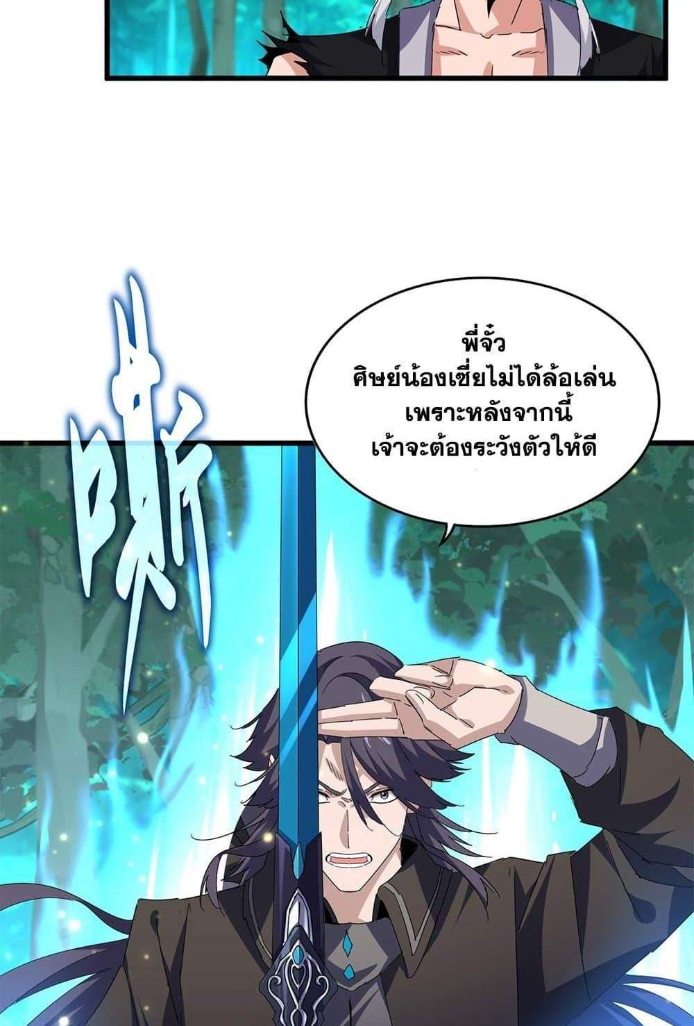 Magic Emperor ราชาจอมเวทย์ แปลไทย