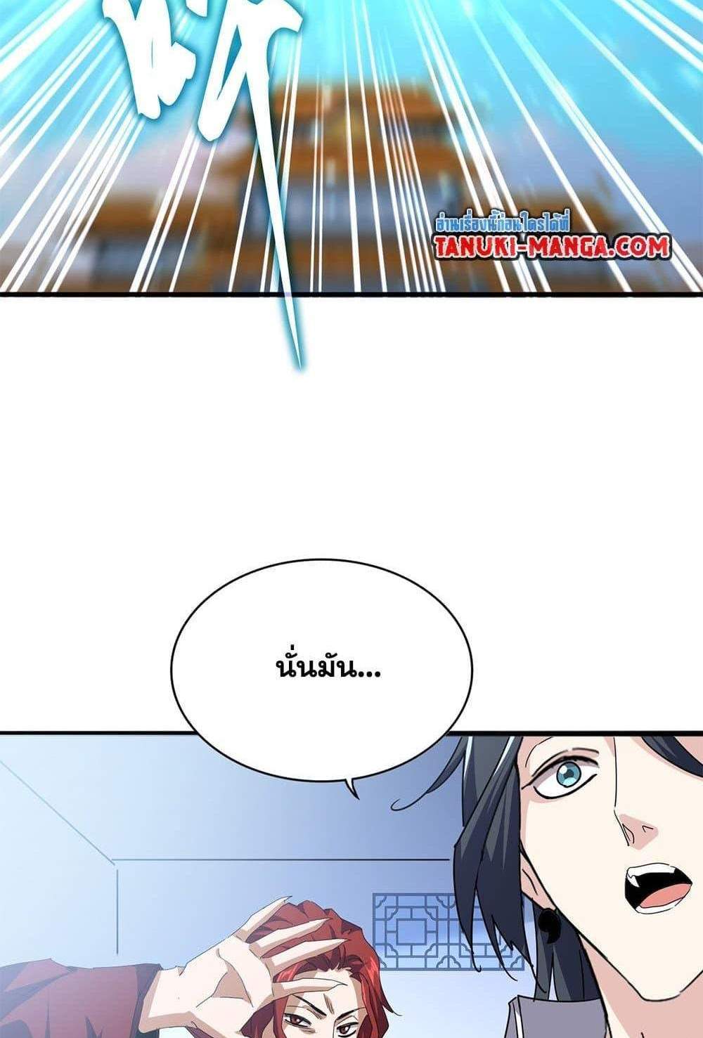 Magic Emperor ราชาจอมเวทย์ แปลไทย