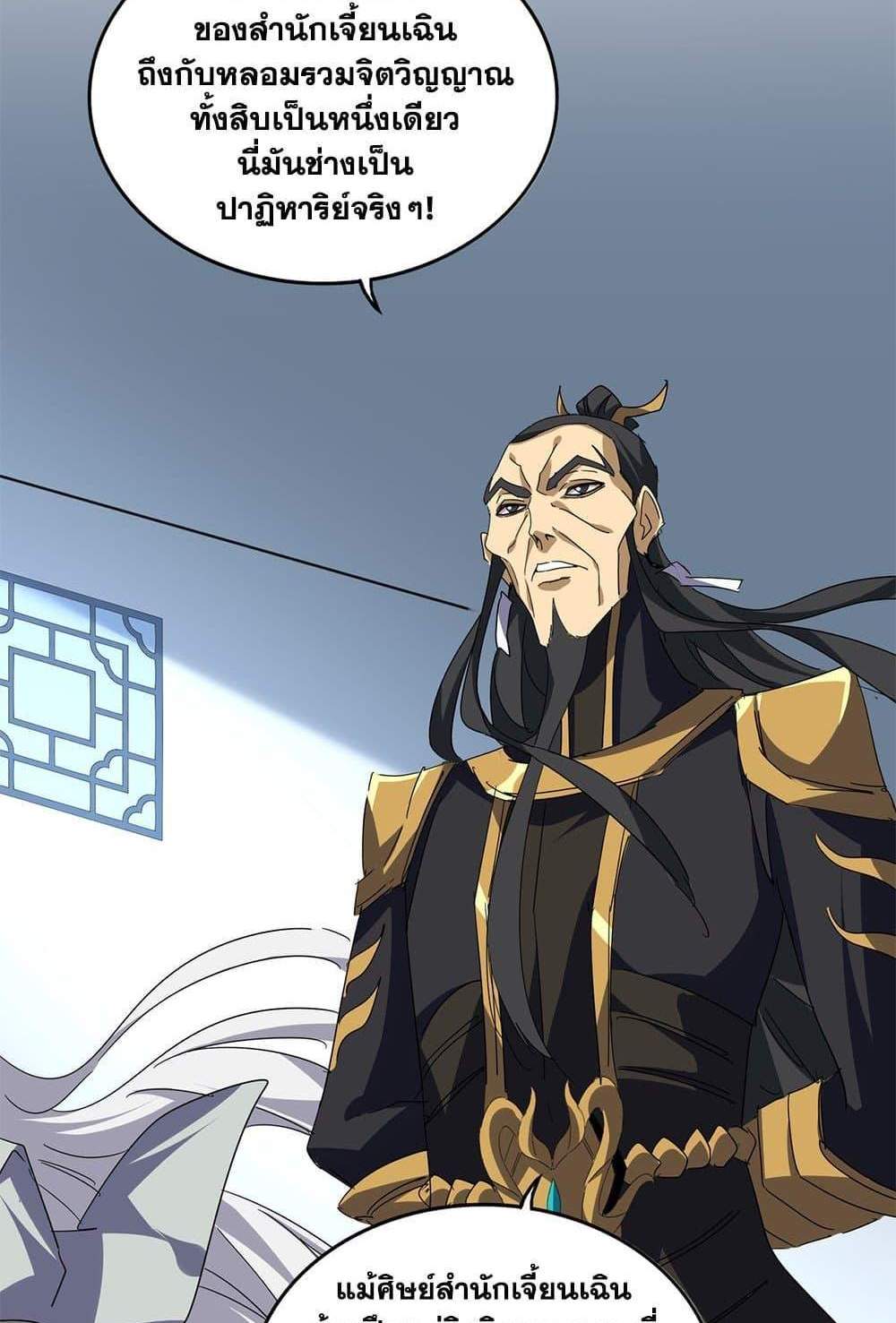 Magic Emperor ราชาจอมเวทย์ แปลไทย