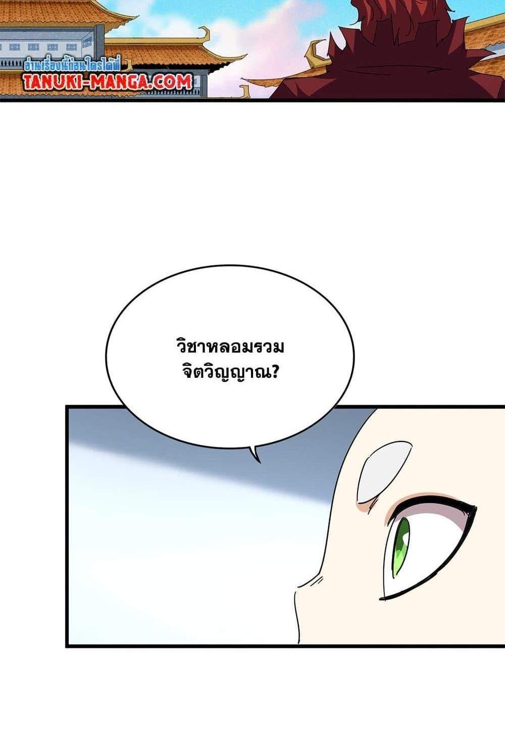 Magic Emperor ราชาจอมเวทย์ แปลไทย