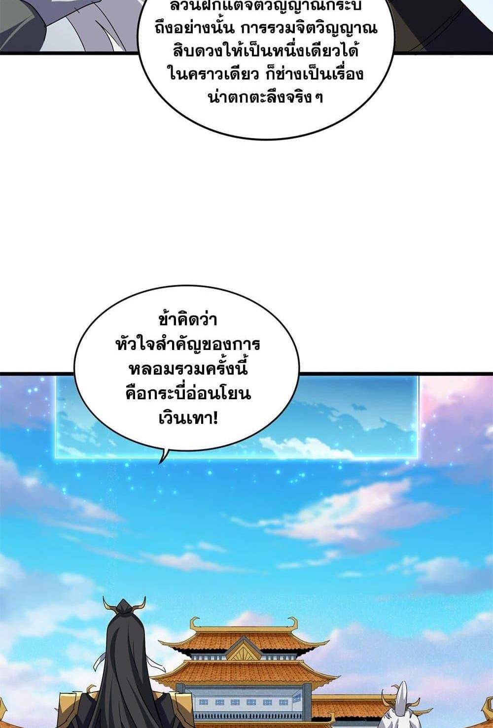 Magic Emperor ราชาจอมเวทย์ แปลไทย