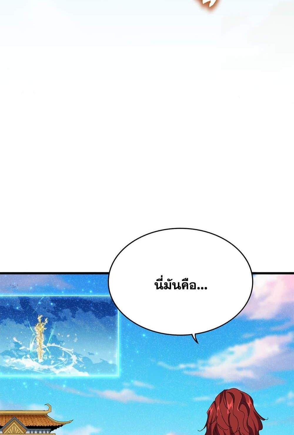 Magic Emperor ราชาจอมเวทย์ แปลไทย
