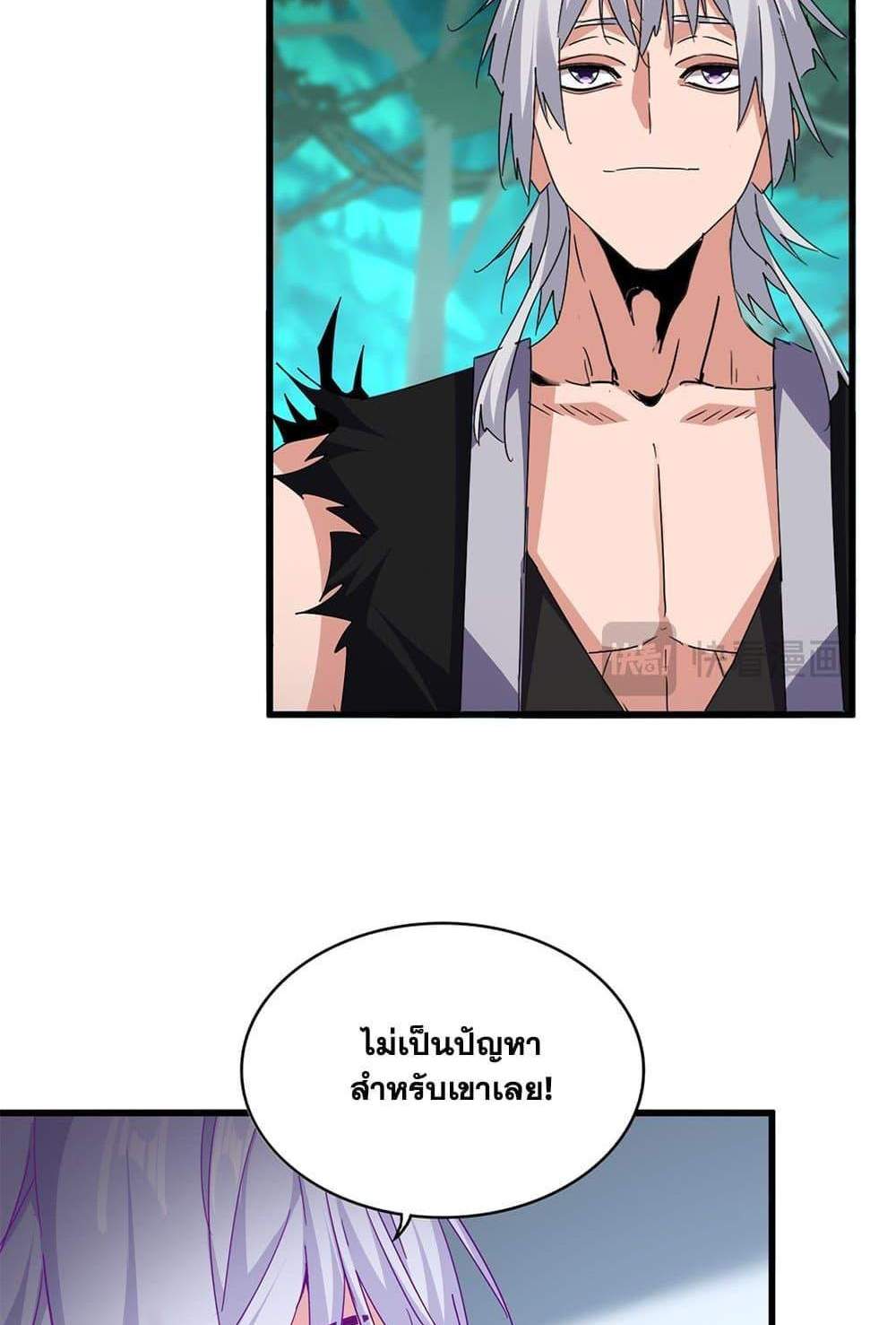 Magic Emperor ราชาจอมเวทย์ แปลไทย