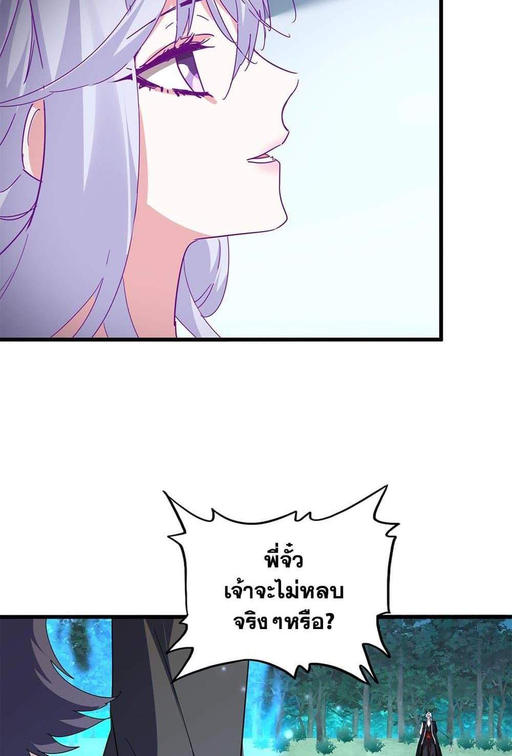 Magic Emperor ราชาจอมเวทย์ แปลไทย