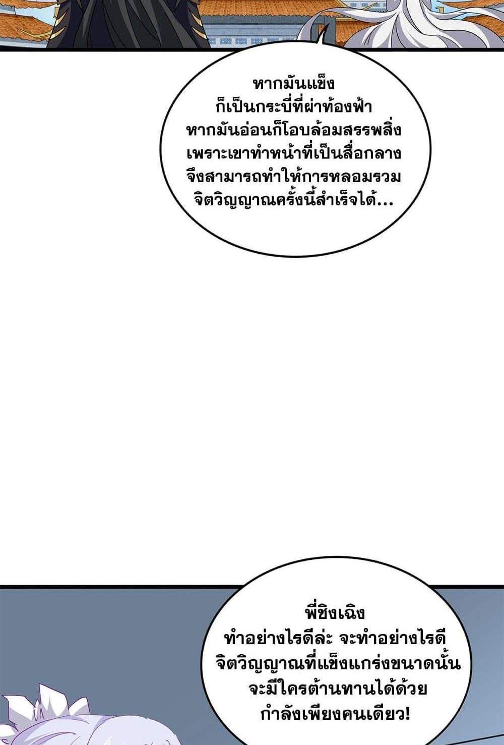 Magic Emperor ราชาจอมเวทย์ แปลไทย