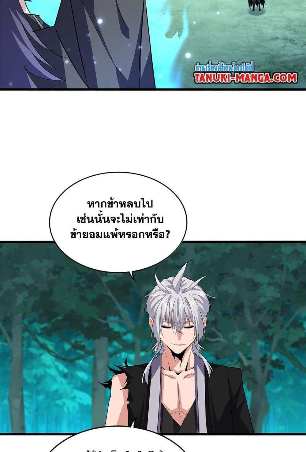 Magic Emperor ราชาจอมเวทย์ แปลไทย