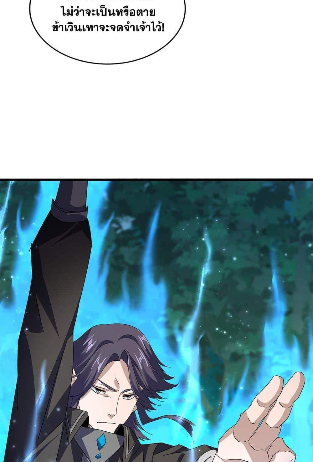 Magic Emperor ราชาจอมเวทย์ แปลไทย