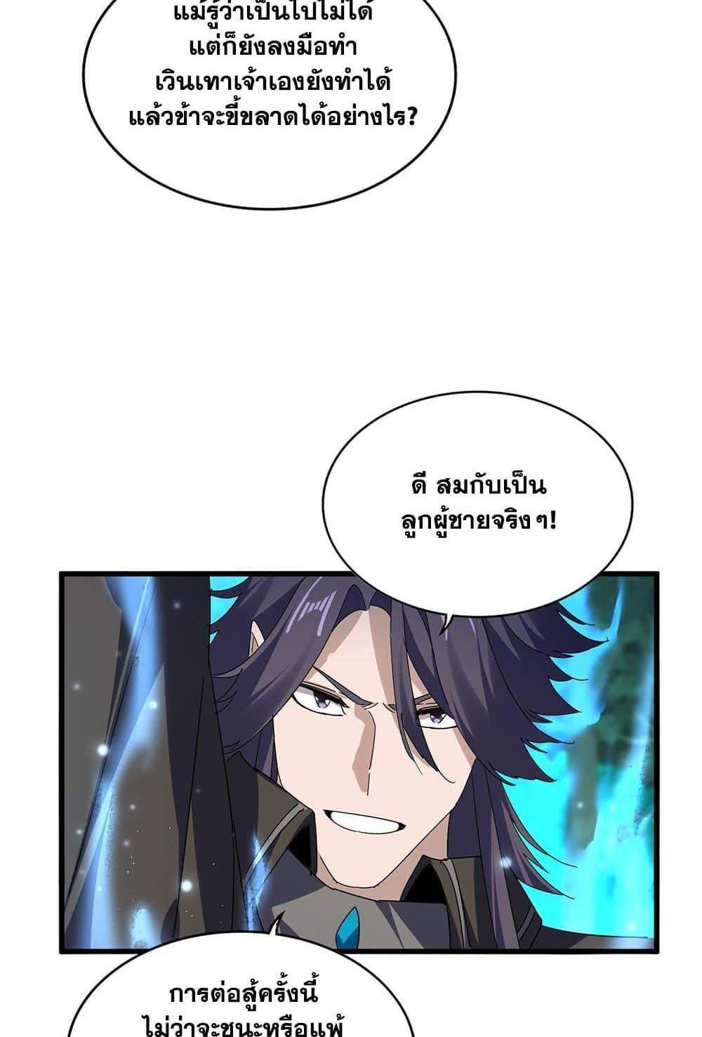 Magic Emperor ราชาจอมเวทย์ แปลไทย