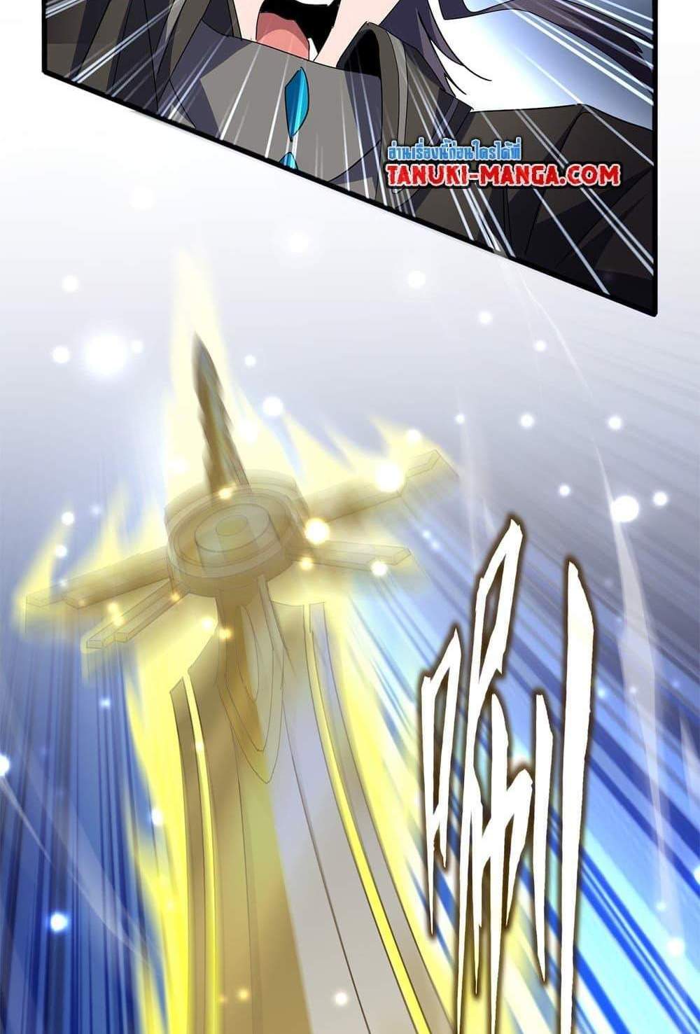 Magic Emperor ราชาจอมเวทย์ แปลไทย