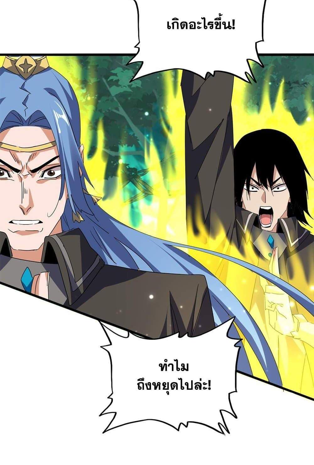 Magic Emperor ราชาจอมเวทย์ แปลไทย