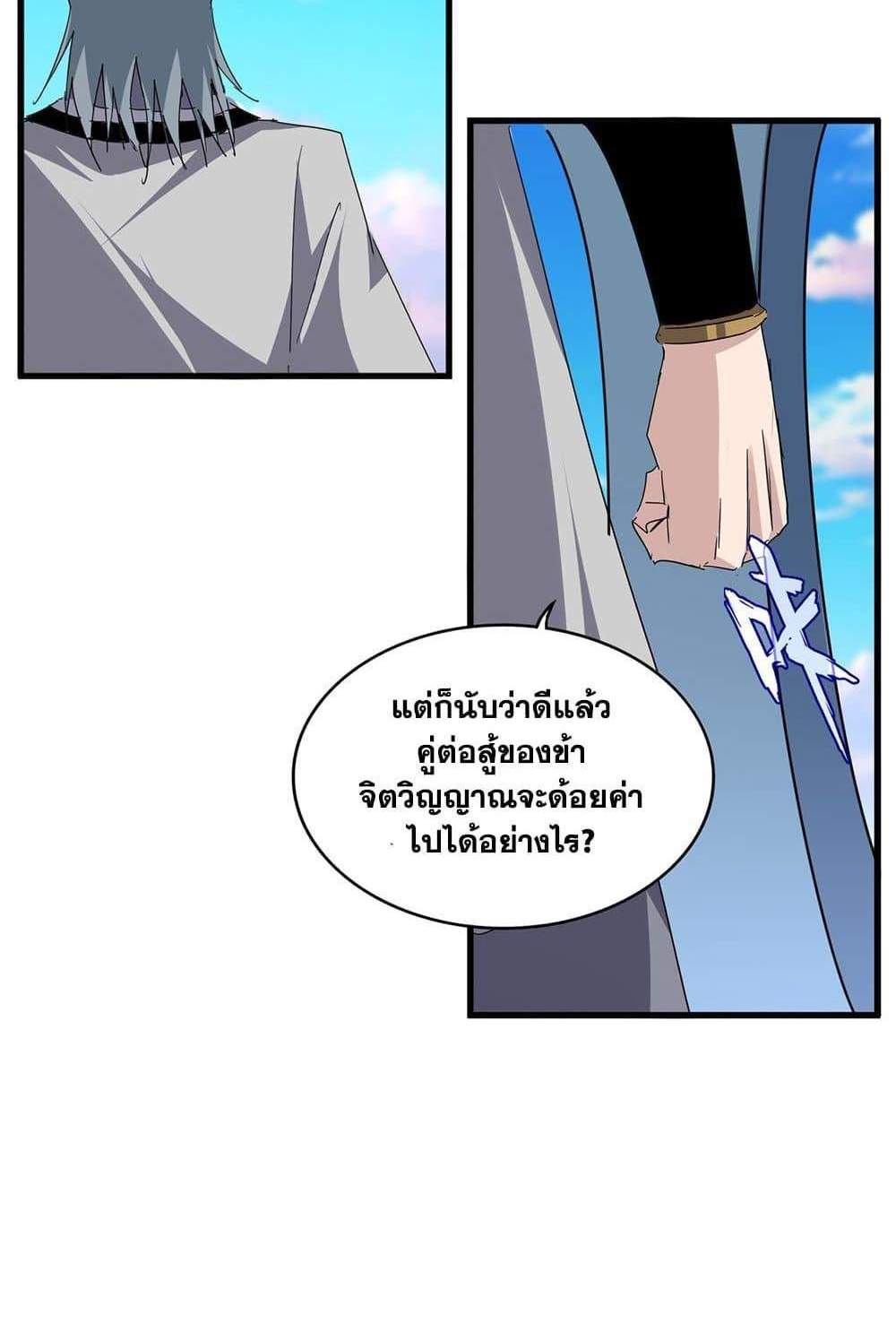 Magic Emperor ราชาจอมเวทย์ แปลไทย