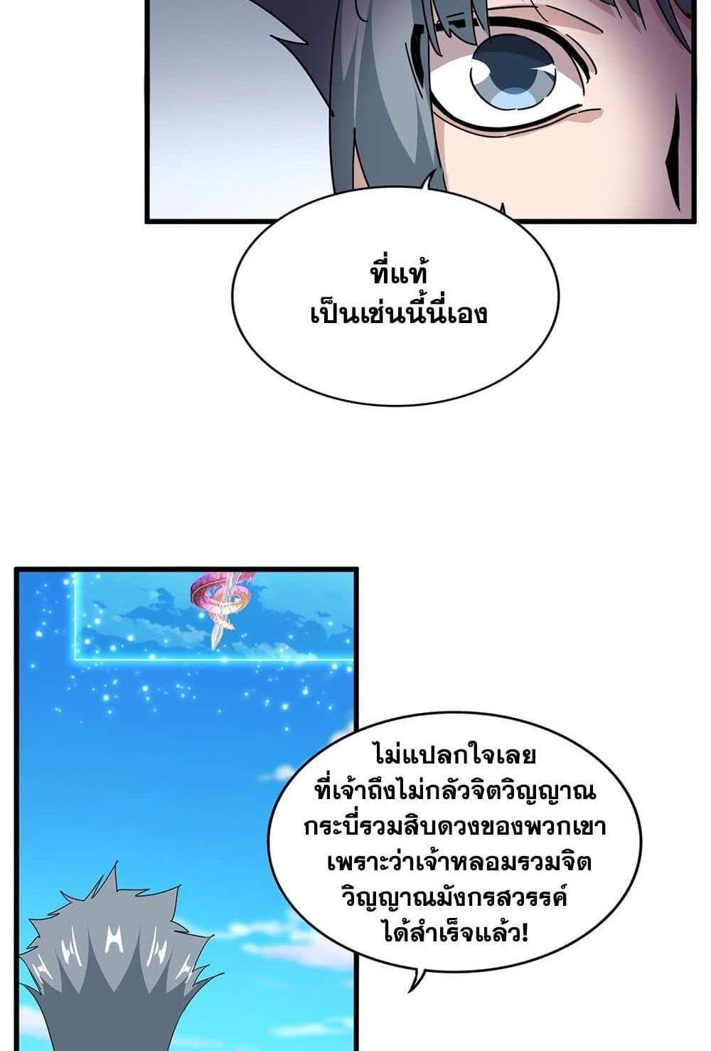 Magic Emperor ราชาจอมเวทย์ แปลไทย