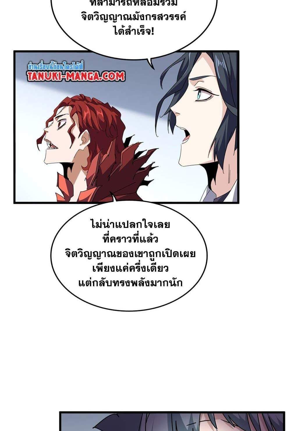 Magic Emperor ราชาจอมเวทย์ แปลไทย