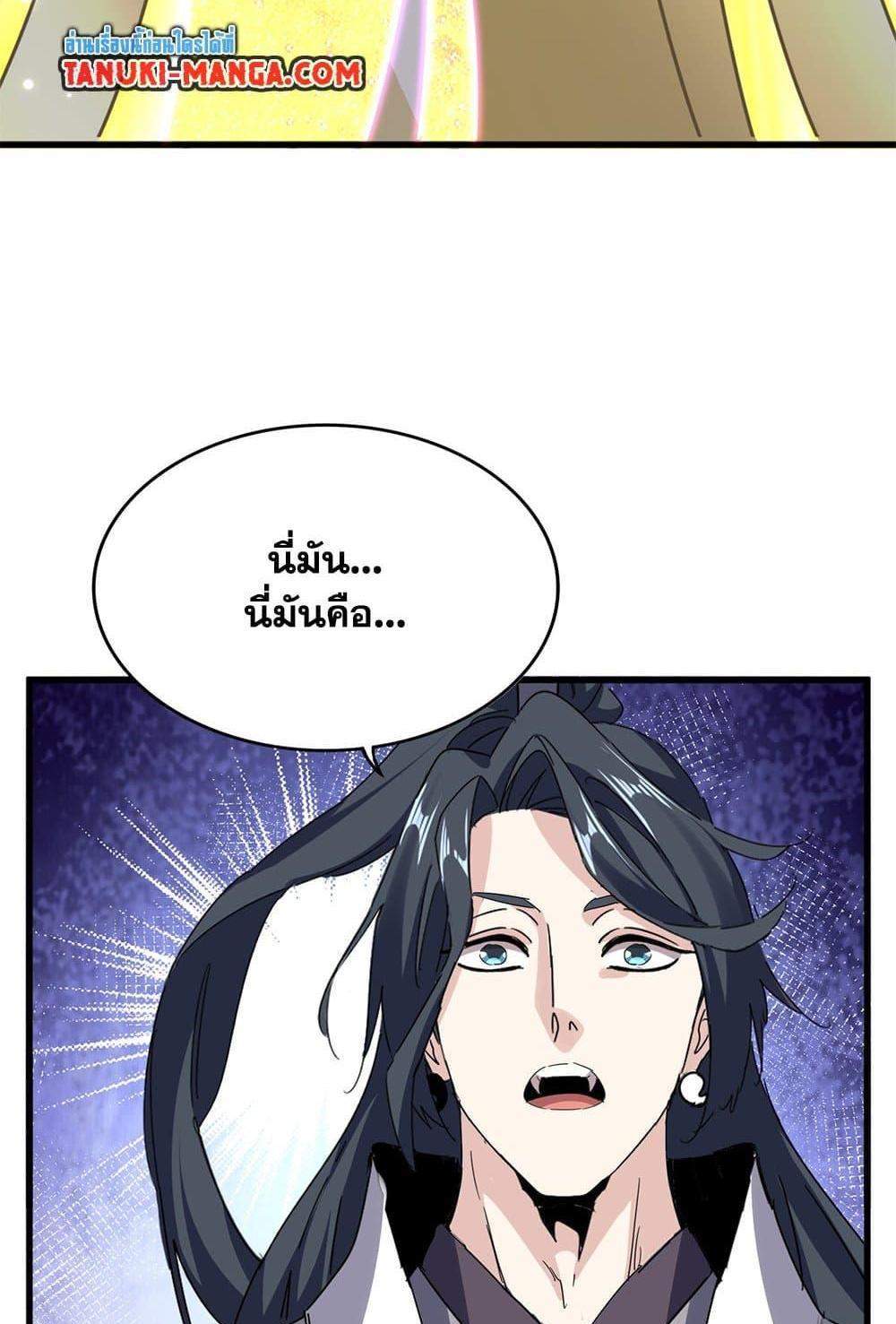 Magic Emperor ราชาจอมเวทย์ แปลไทย
