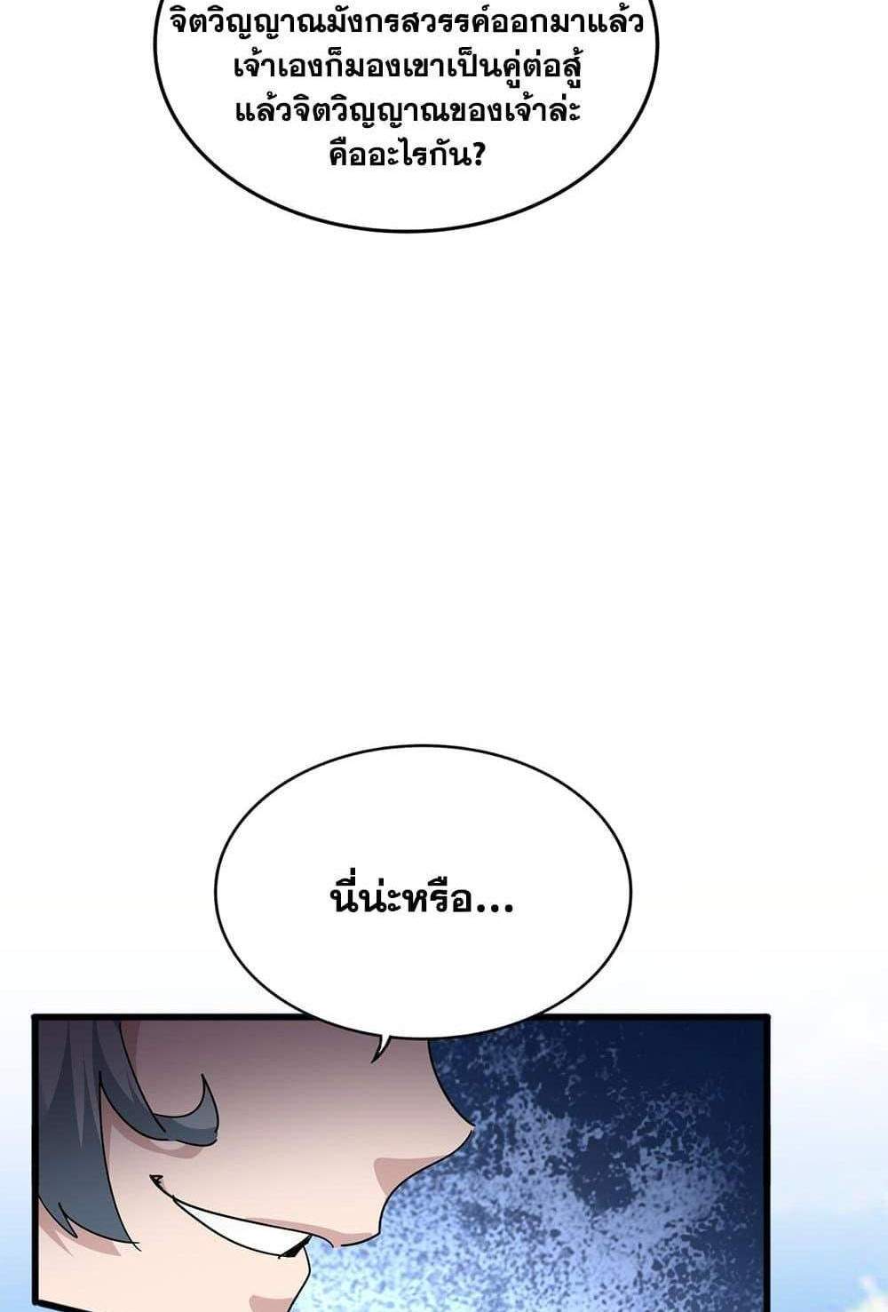 Magic Emperor ราชาจอมเวทย์ แปลไทย