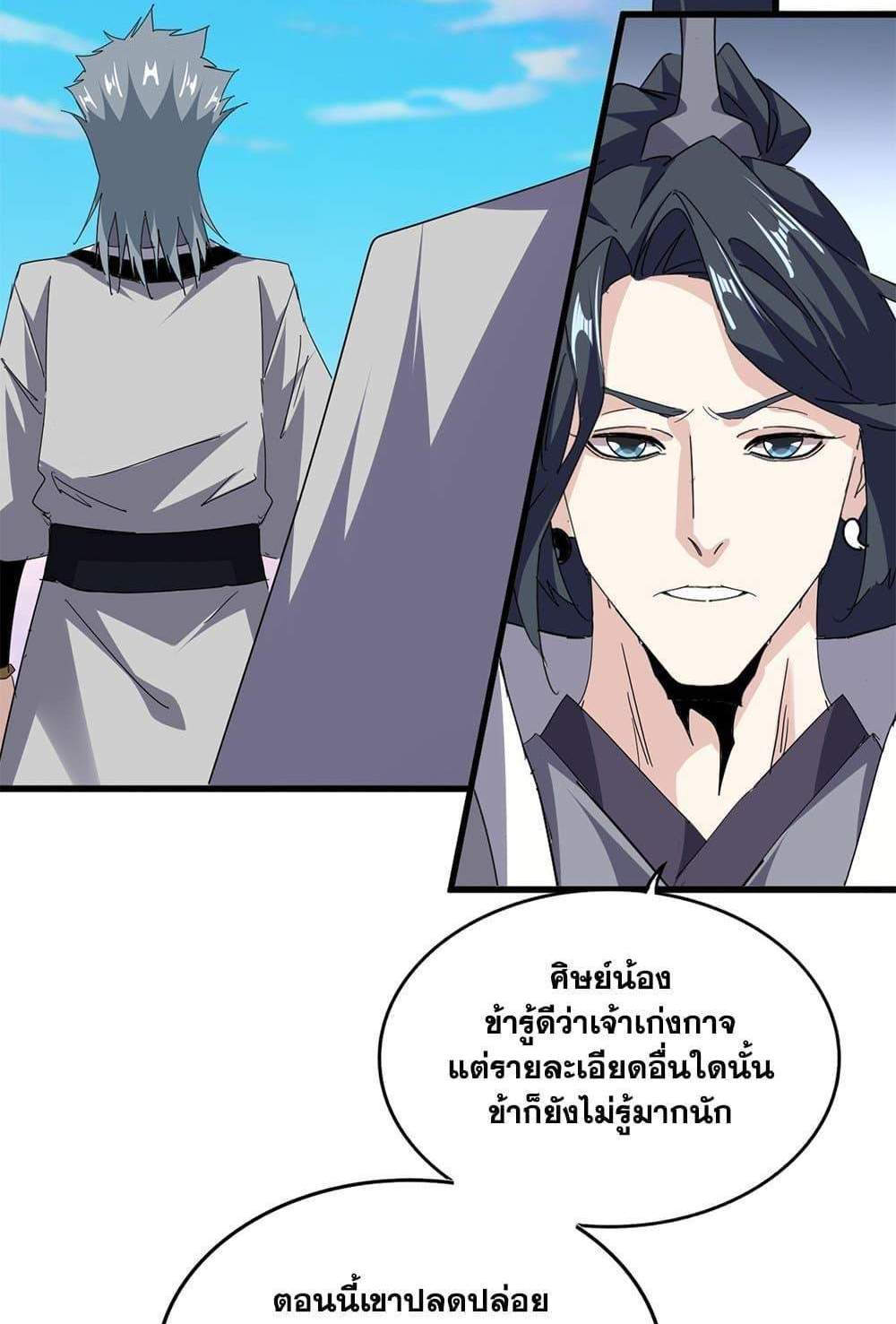 Magic Emperor ราชาจอมเวทย์ แปลไทย