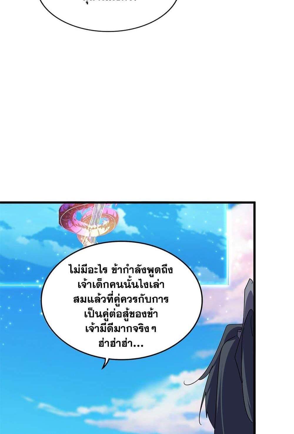 Magic Emperor ราชาจอมเวทย์ แปลไทย