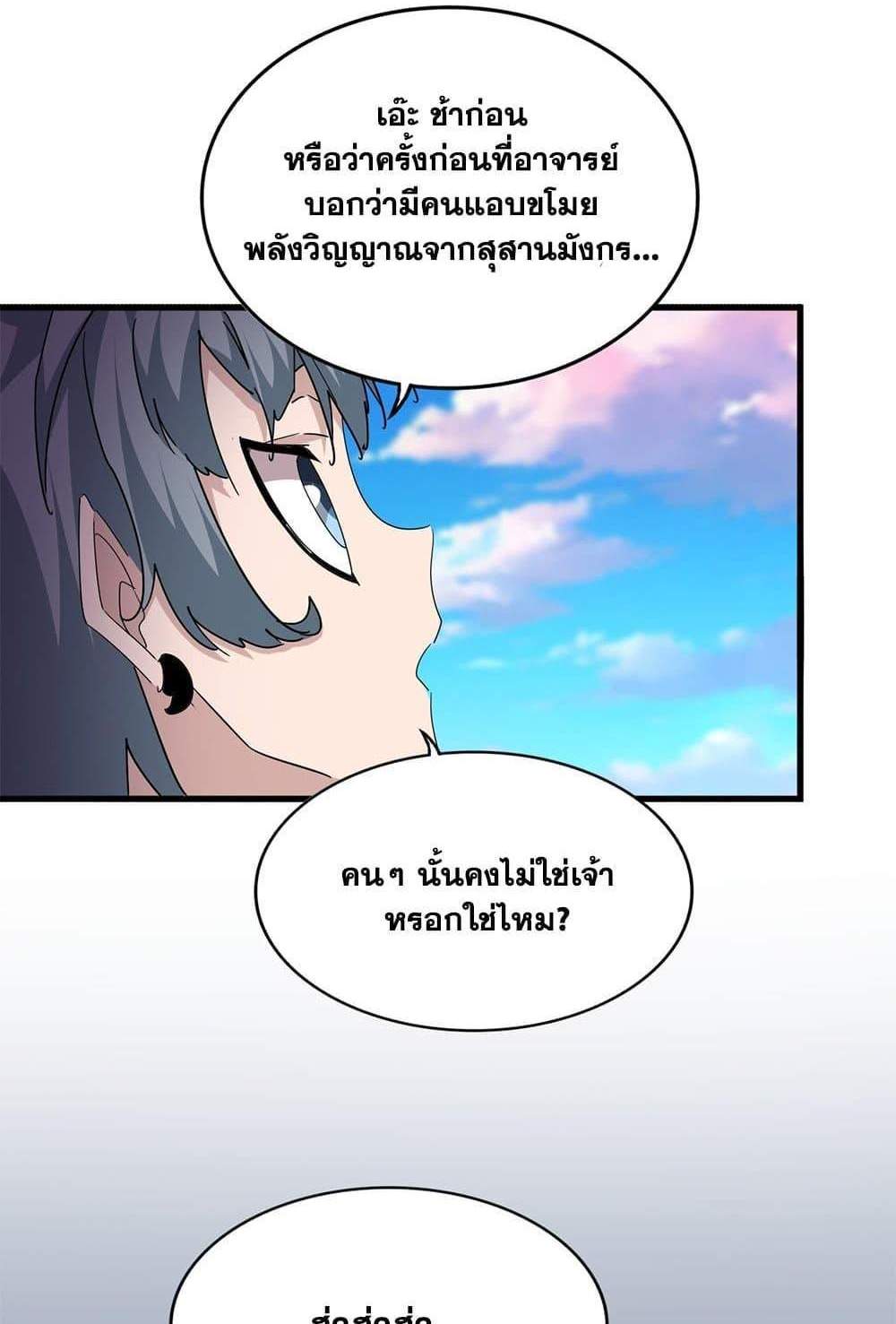 Magic Emperor ราชาจอมเวทย์ แปลไทย