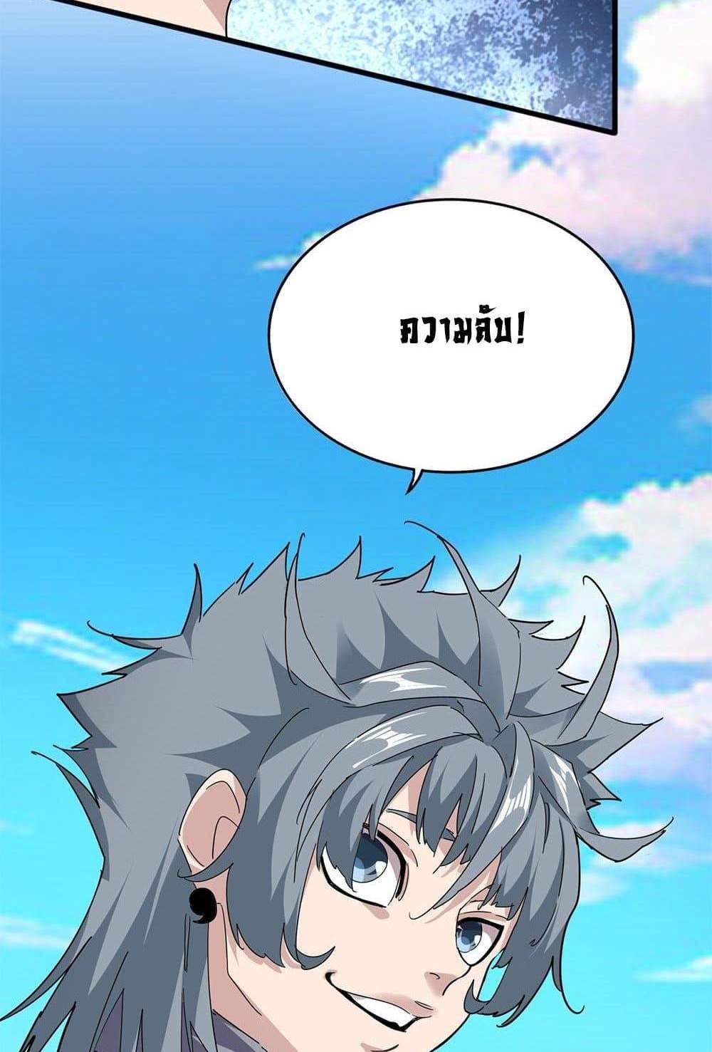 Magic Emperor ราชาจอมเวทย์ แปลไทย