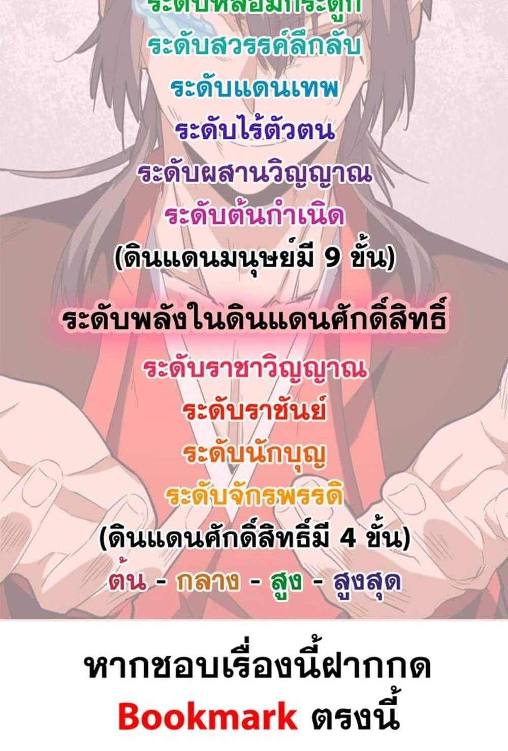 Magic Emperor ราชาจอมเวทย์ แปลไทย