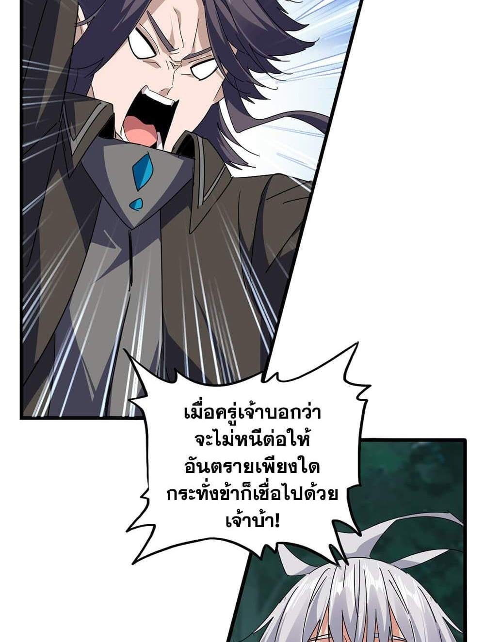 Magic Emperor ราชาจอมเวทย์ แปลไทย
