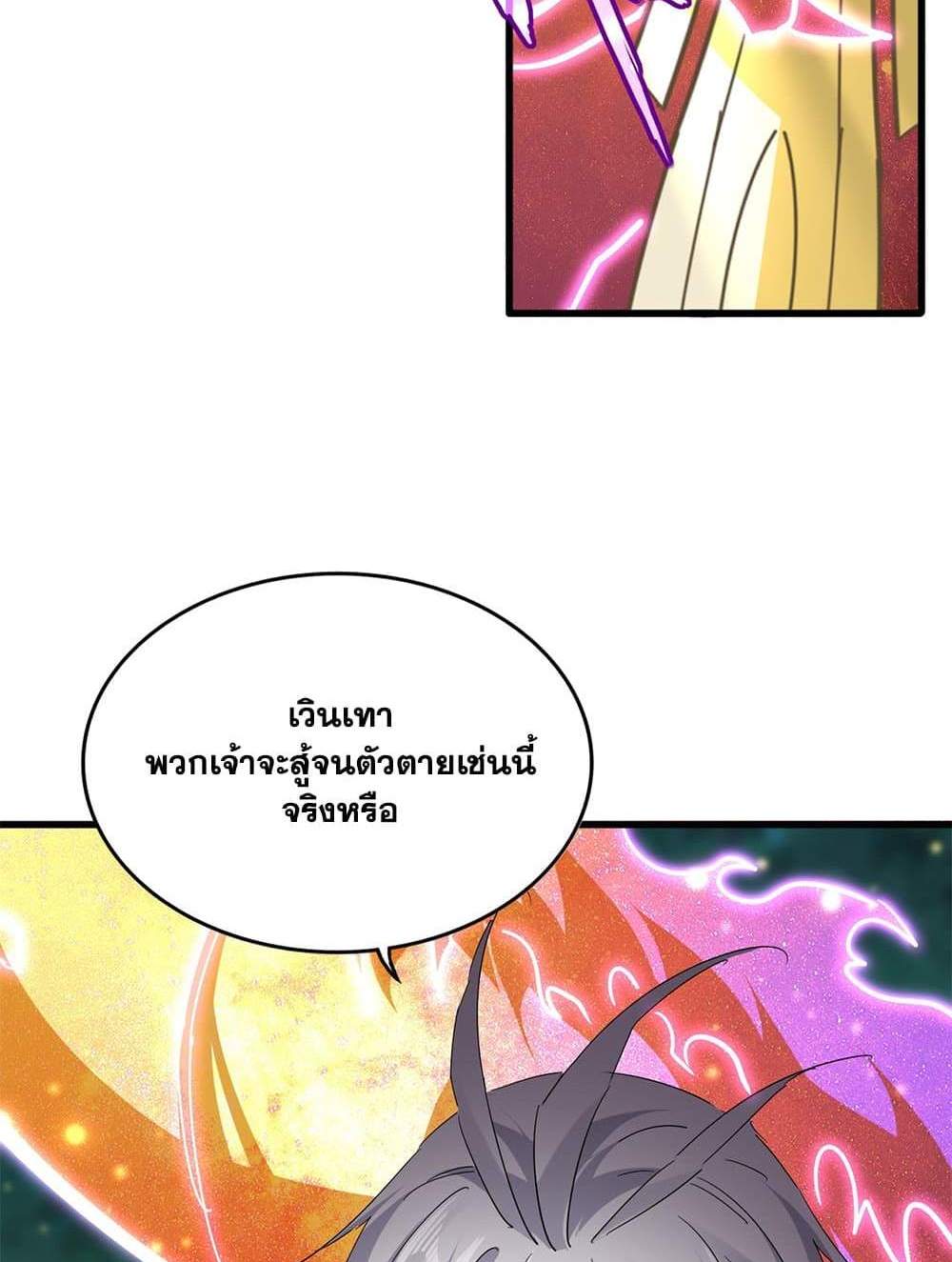Magic Emperor ราชาจอมเวทย์ แปลไทย