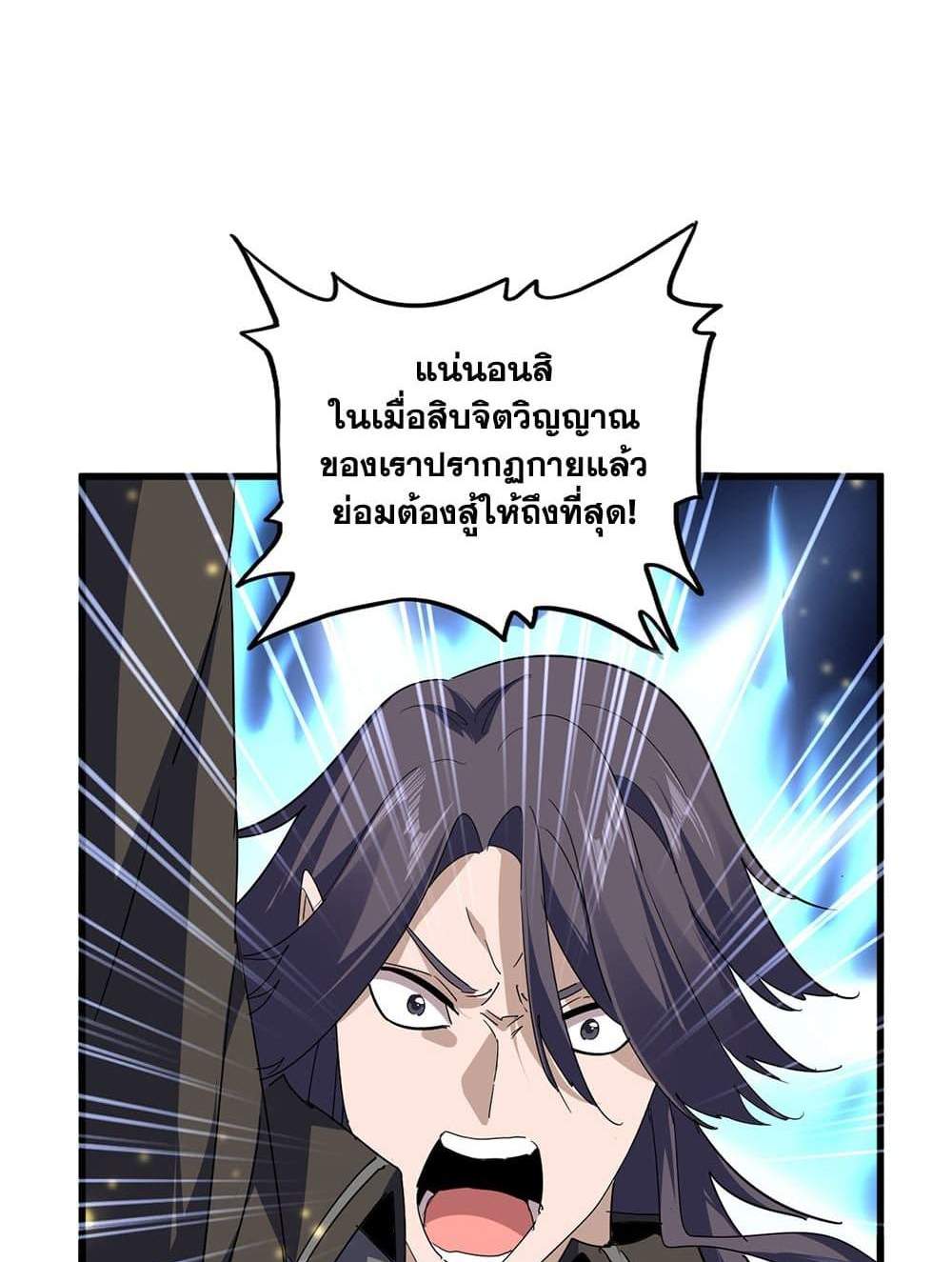 Magic Emperor ราชาจอมเวทย์ แปลไทย