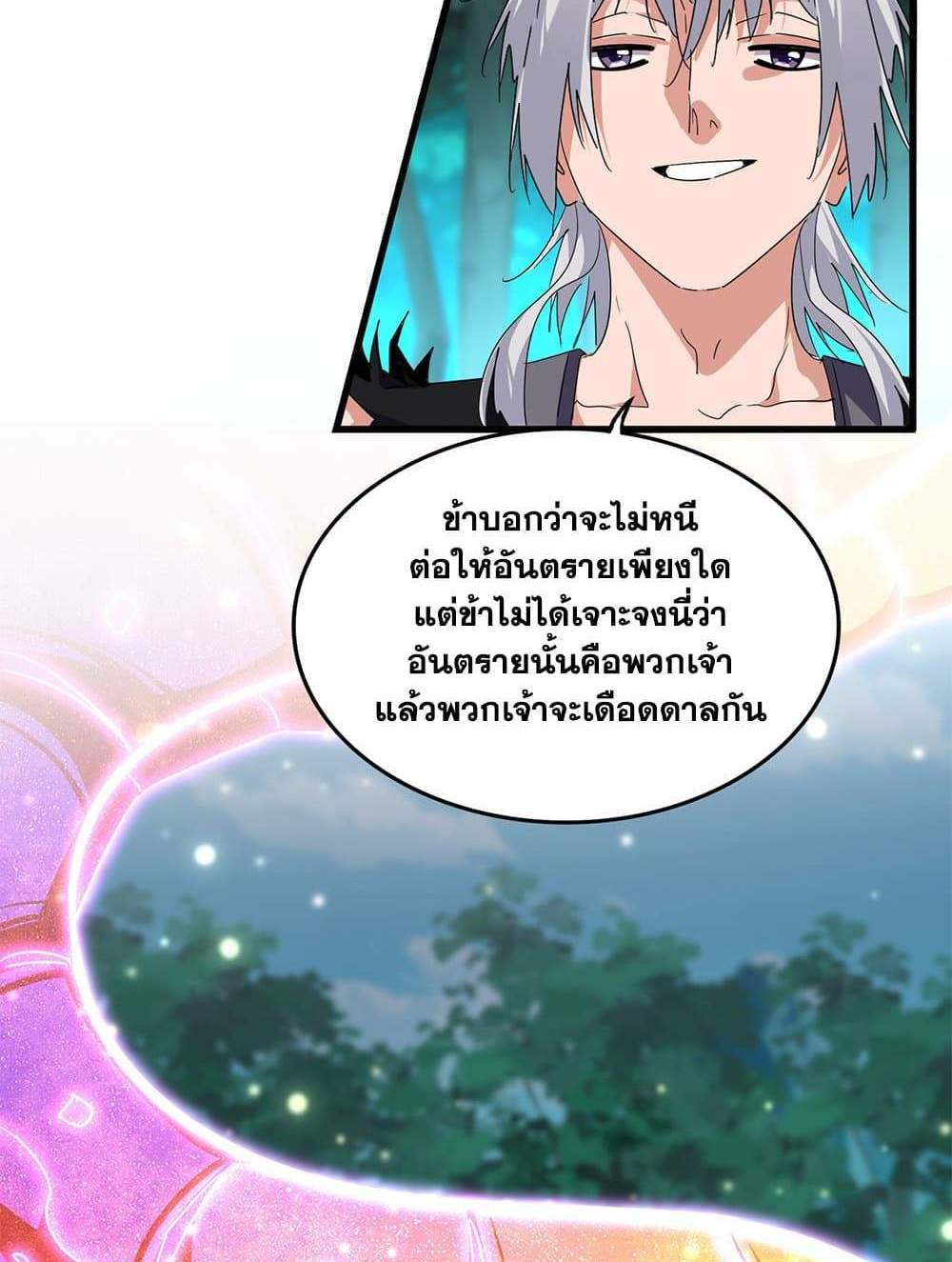 Magic Emperor ราชาจอมเวทย์ แปลไทย