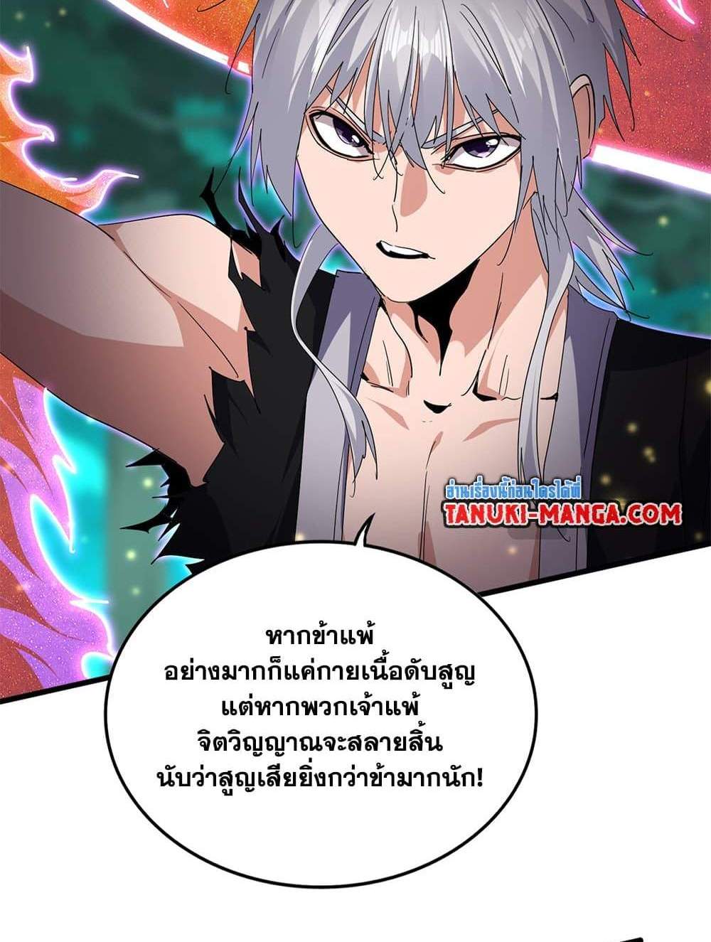 Magic Emperor ราชาจอมเวทย์ แปลไทย