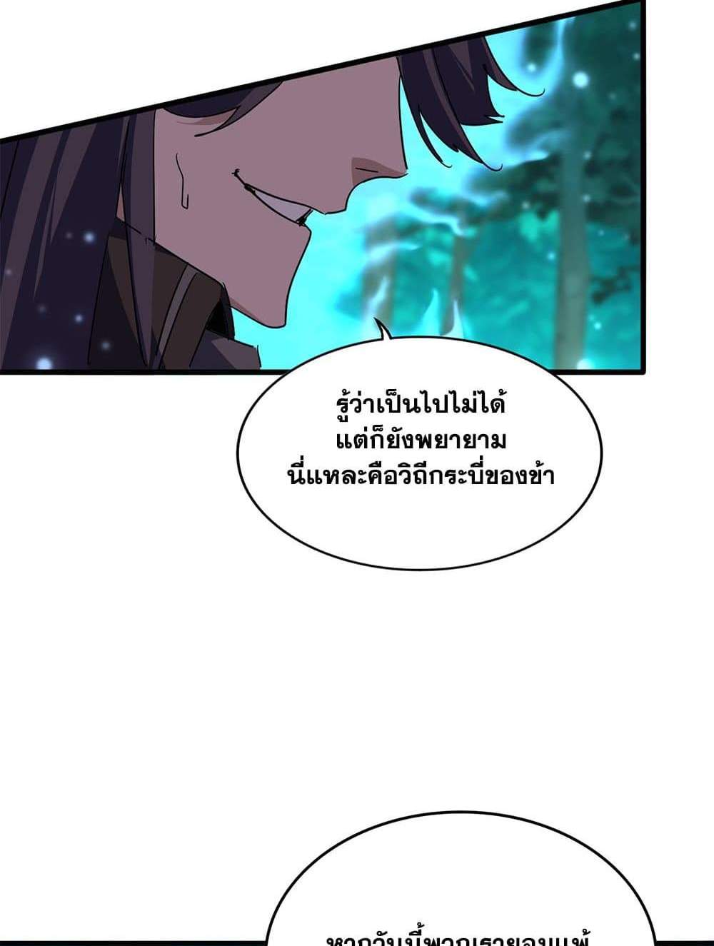 Magic Emperor ราชาจอมเวทย์ แปลไทย