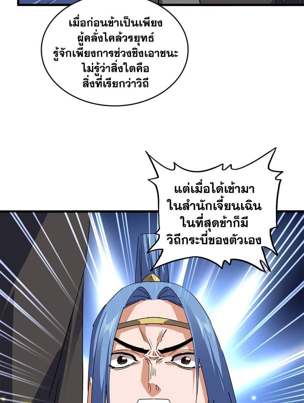 Magic Emperor ราชาจอมเวทย์ แปลไทย
