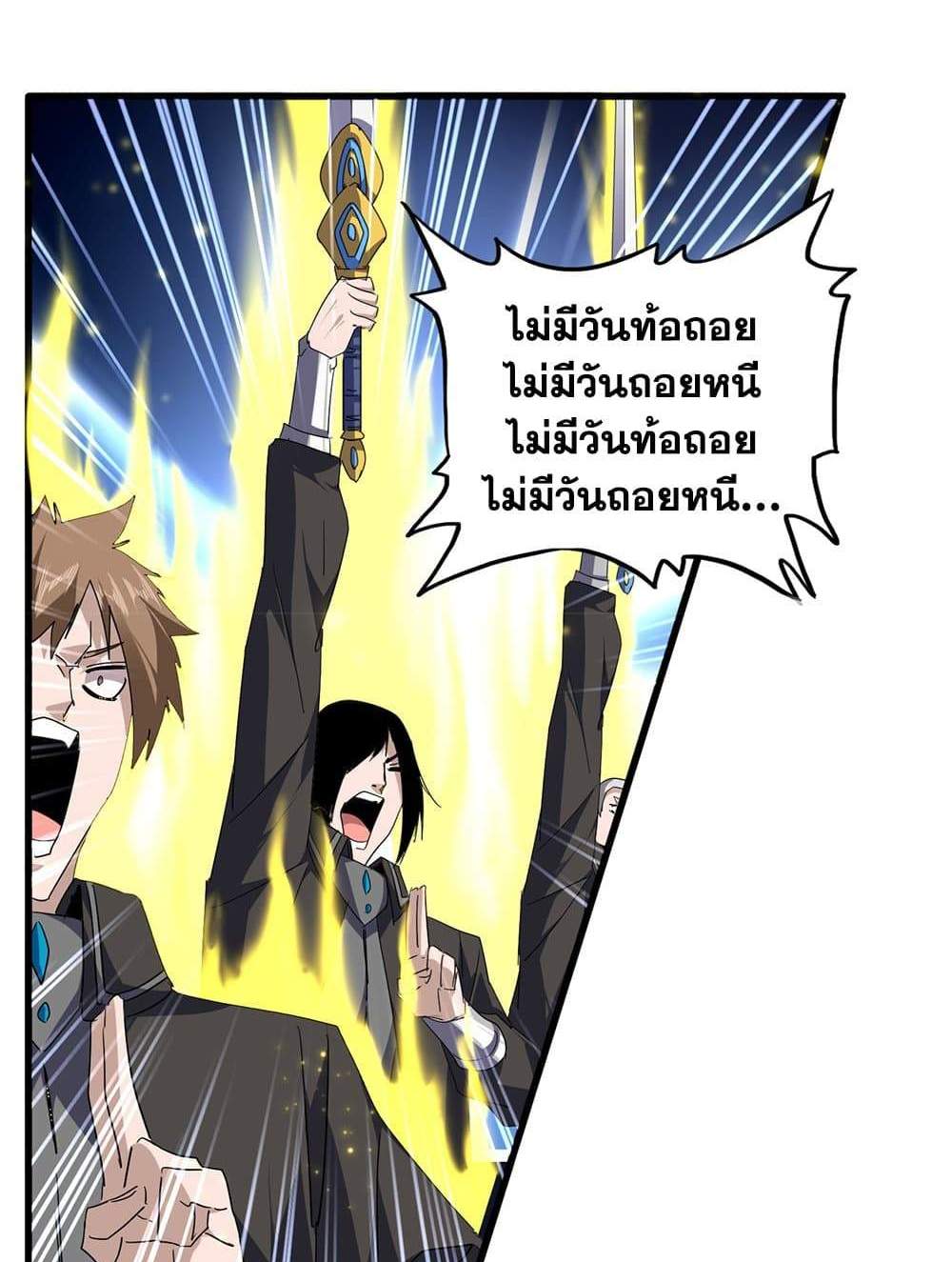 Magic Emperor ราชาจอมเวทย์ แปลไทย