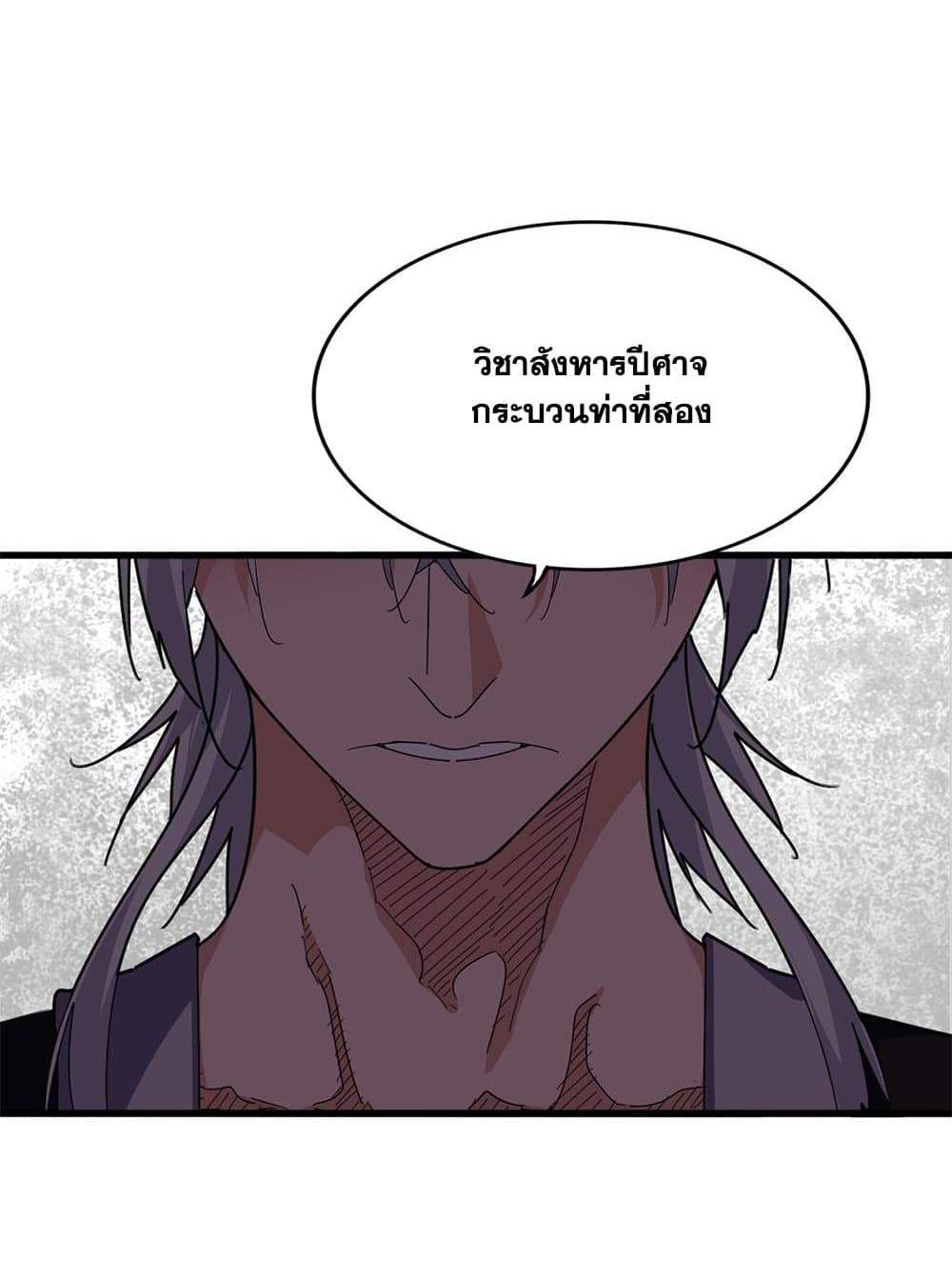 Magic Emperor ราชาจอมเวทย์ แปลไทย